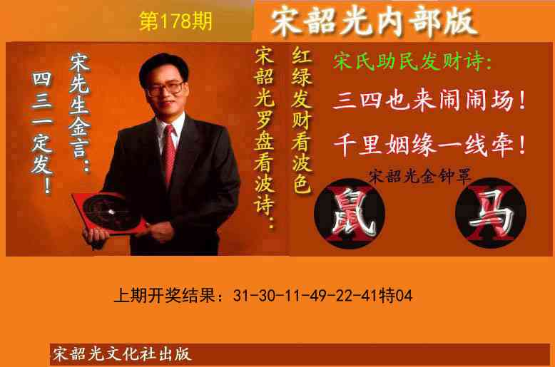 178期宋韶光内部版(另版)[图]