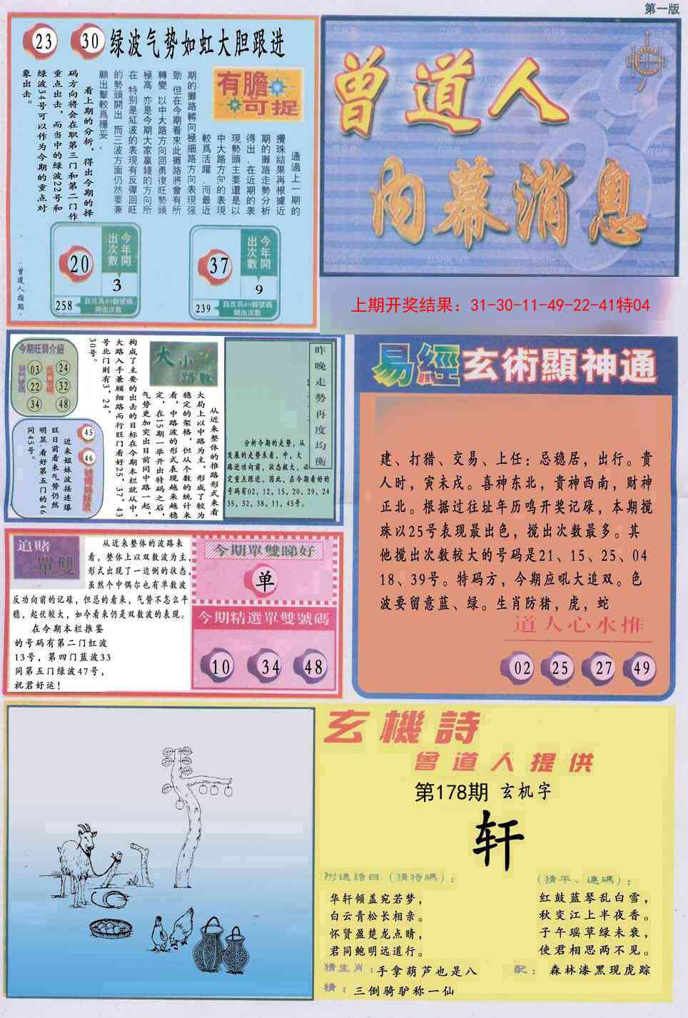 178期曾道人内幕消息A[图]