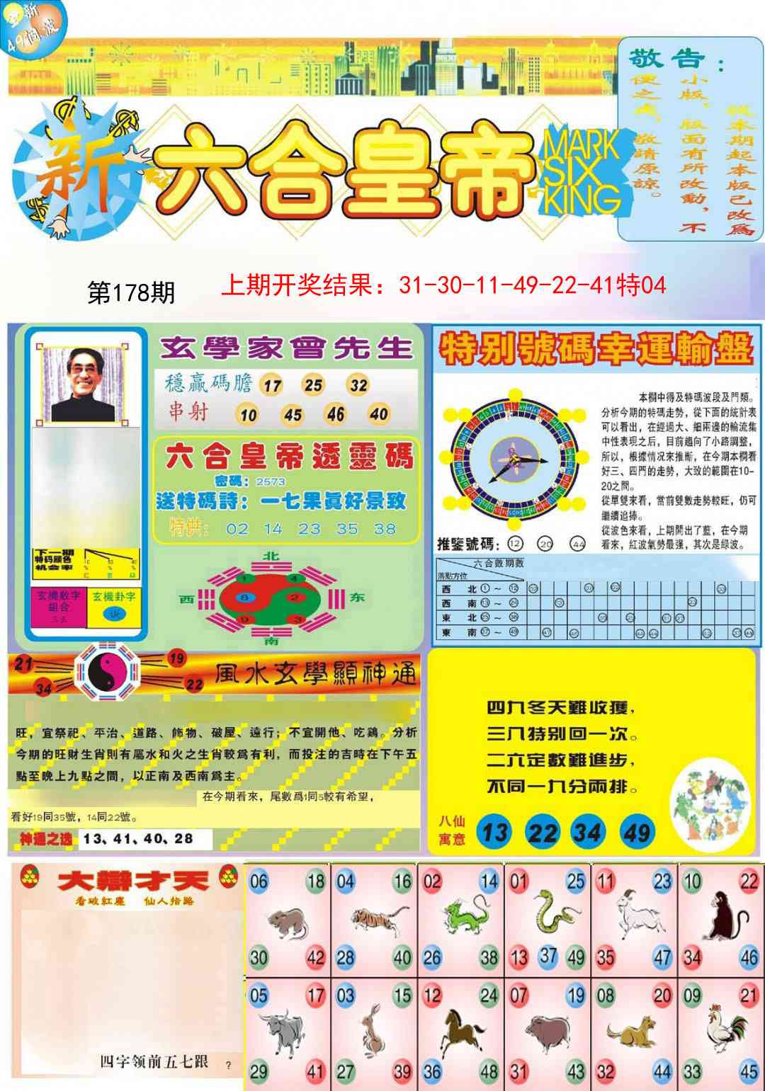 178期六合皇帝A[图]