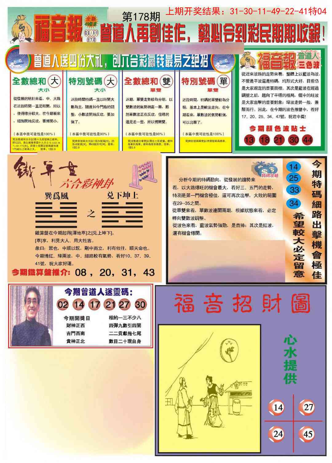 178期福音报B[图]