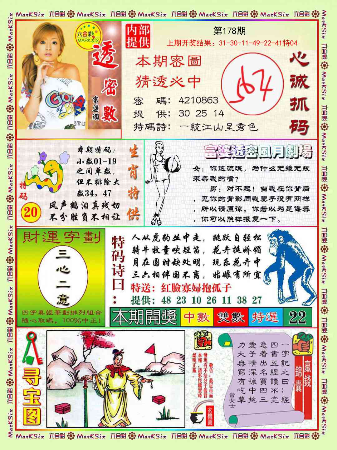 178期富婆透密数[图]