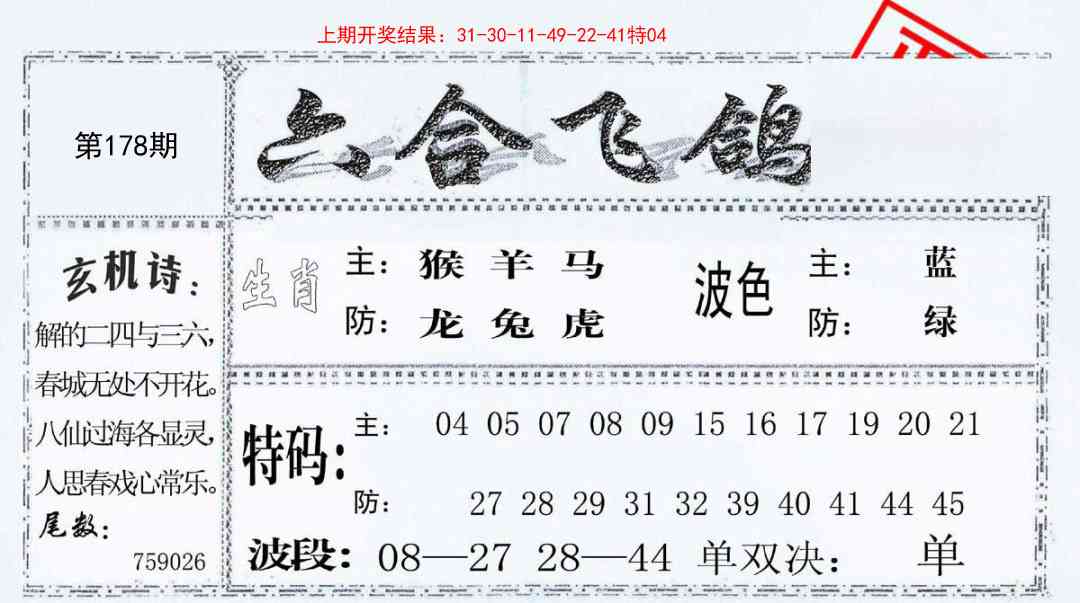 178期六合飞鸽[图]