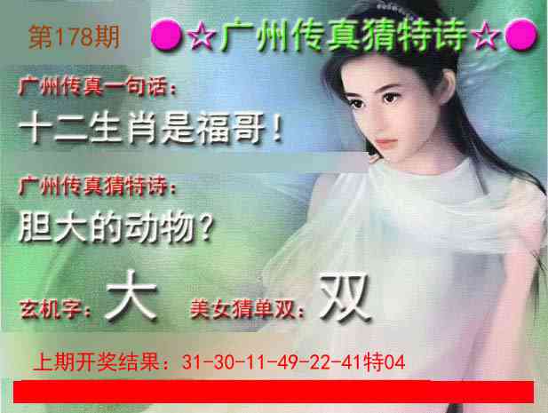 178期广州传真中特诗[图]