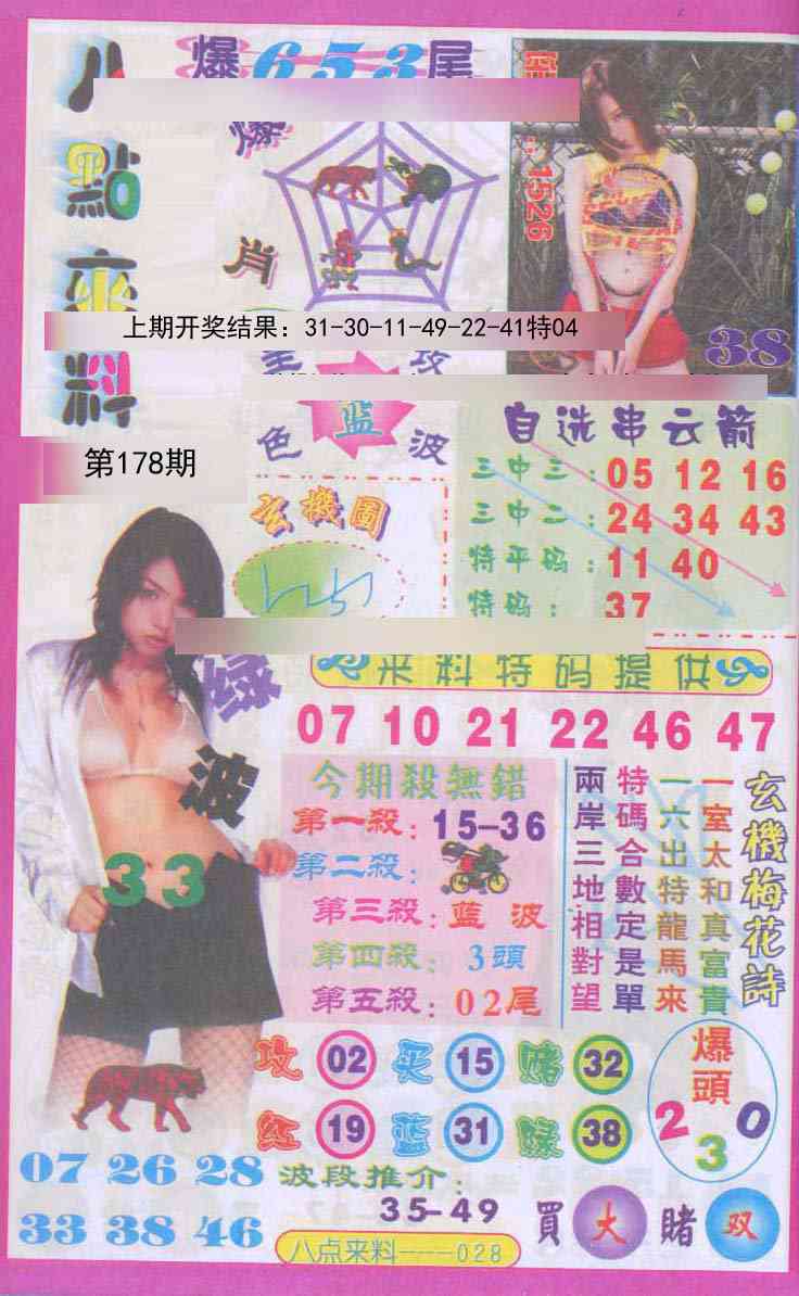 178期传真八点来料[图]