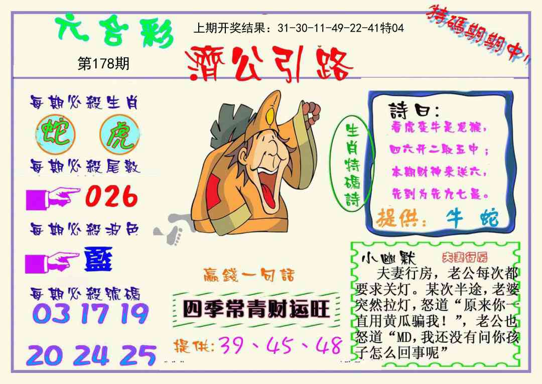 178期济公引路[图]