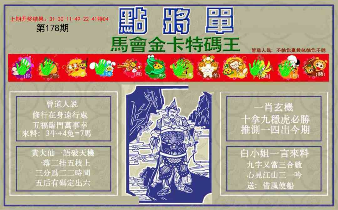 178期点将单[图]