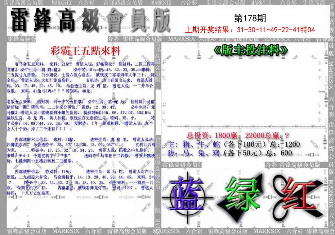 178期(假)雷锋高级会员版[图]