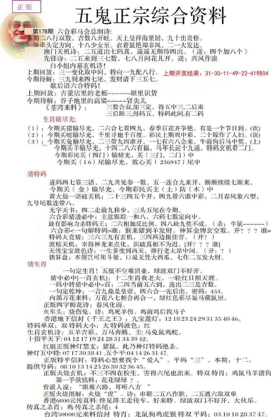 178期五鬼正宗会员综合资料A[图]