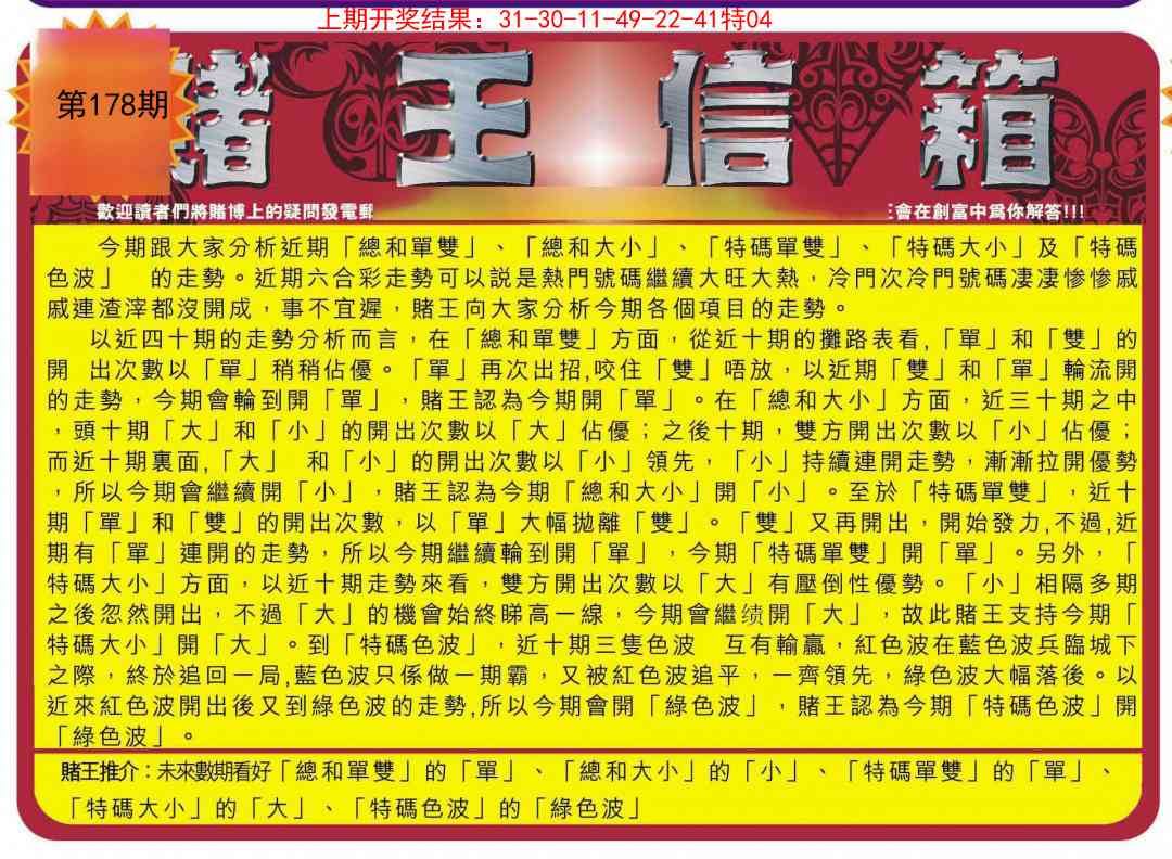 178期创富赌王信箱[图]