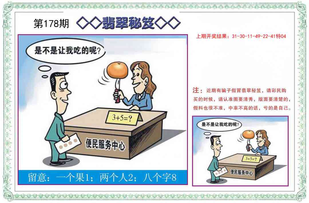 178期翡翠秘笈[图]