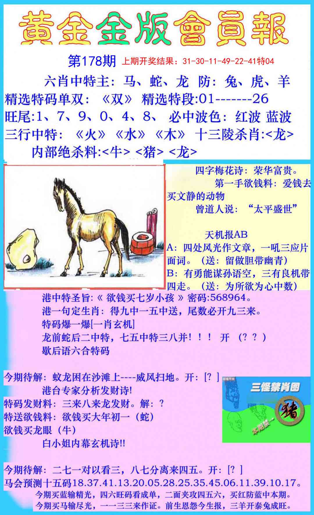 178期黄金金版会员报[图]
