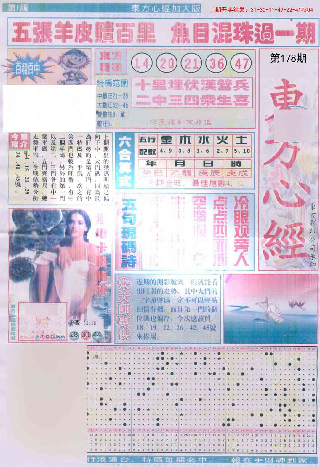 178期东方心经A加大版[图]