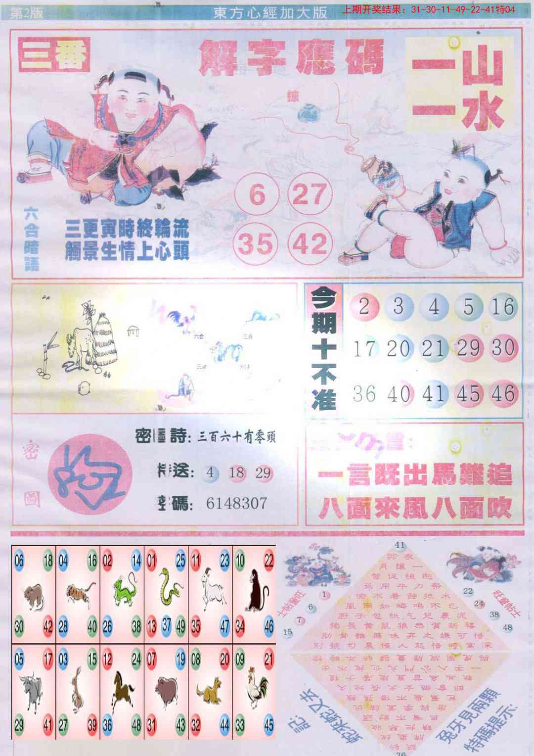 178期东方心经B加大版[图]