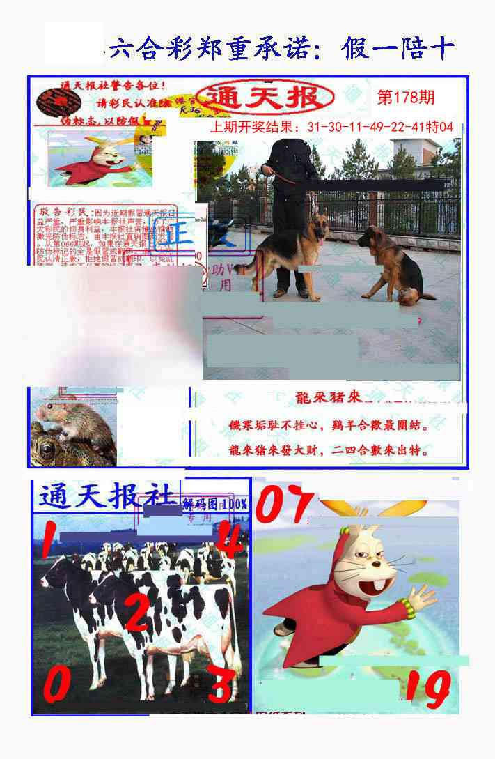 178期假一陪十通天报[图]