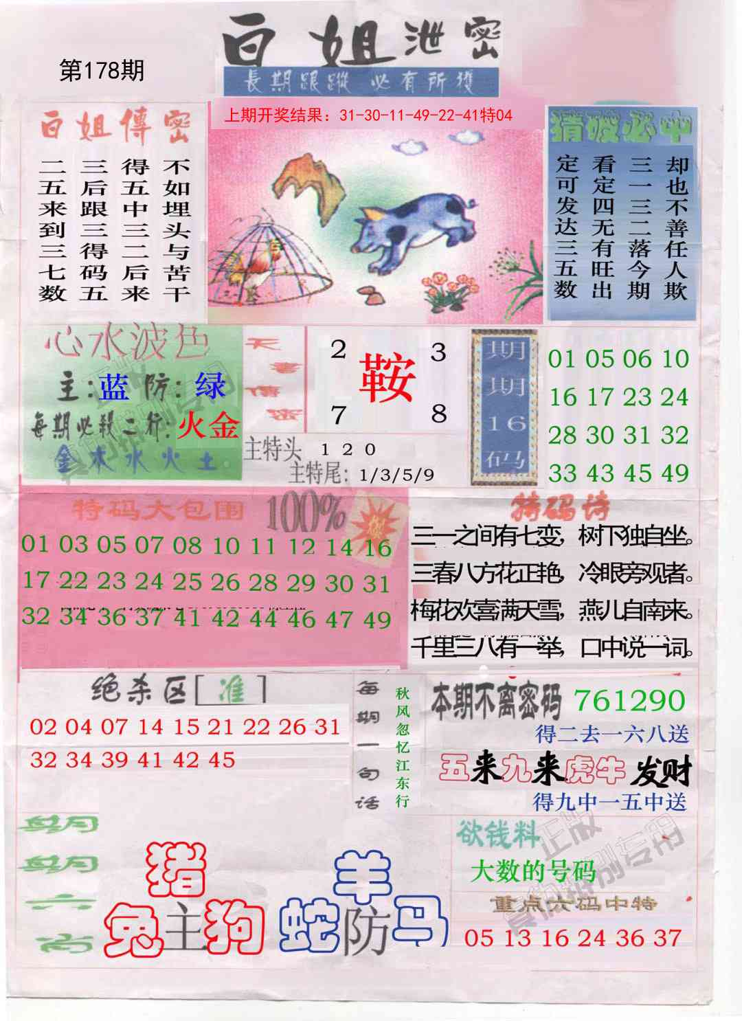 178期白姐泄密[图]