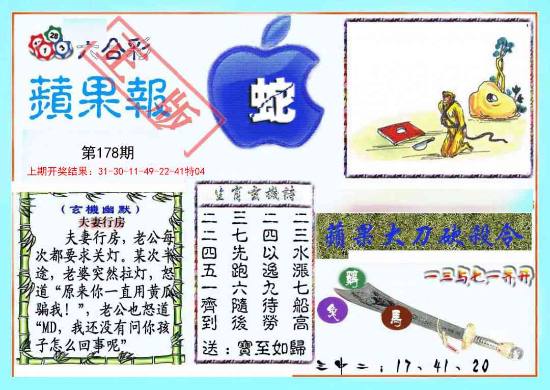 178期频果报[图]
