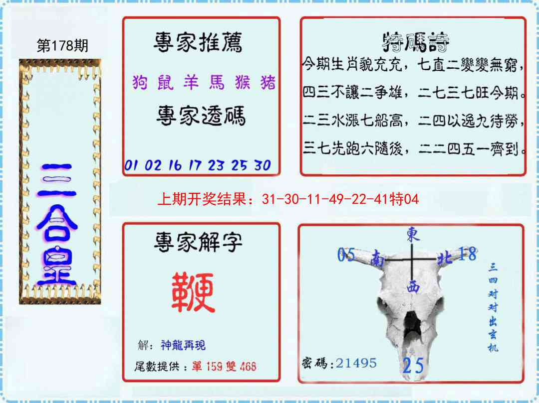 178期三合皇[图]
