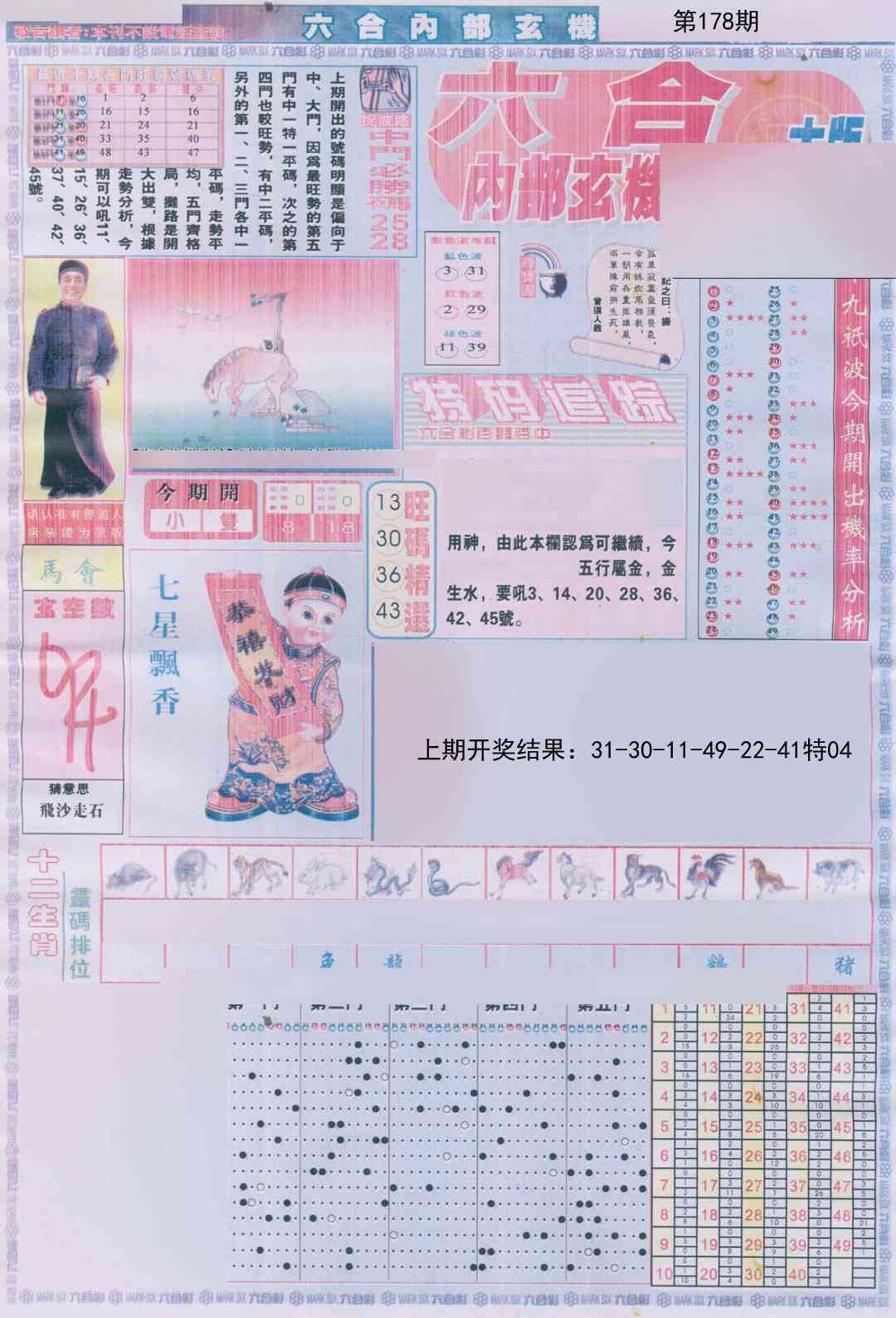178期六合内部A加大版[图]
