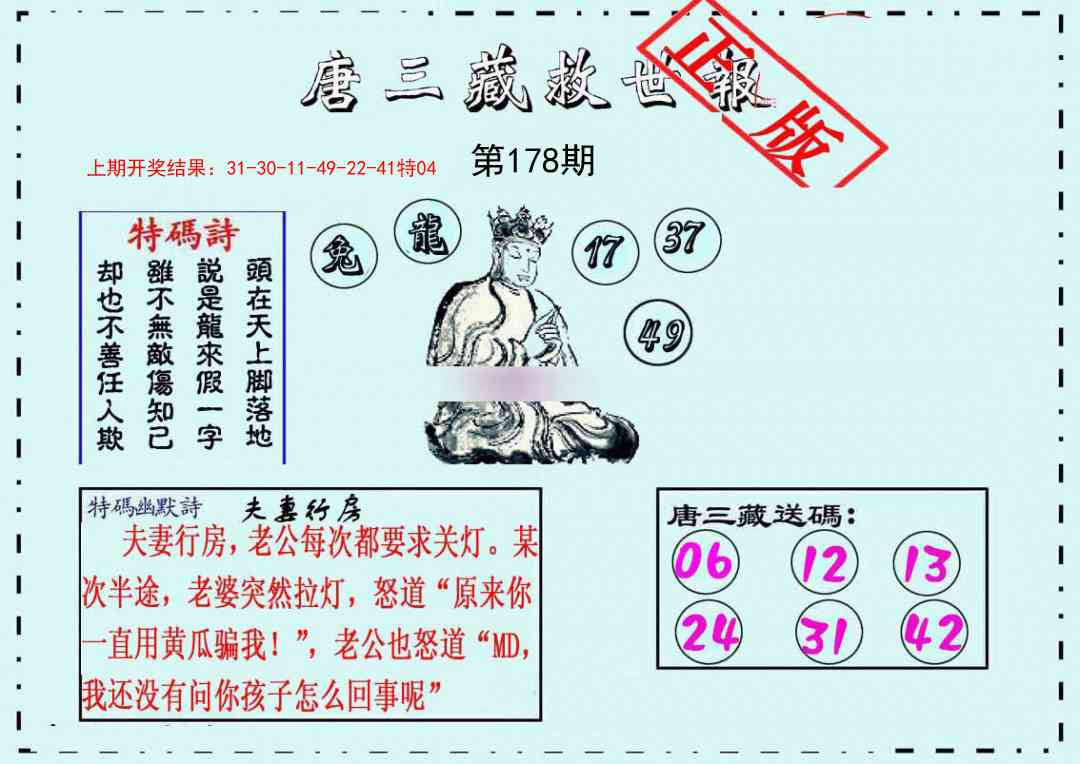 178期唐三藏救世报[图]
