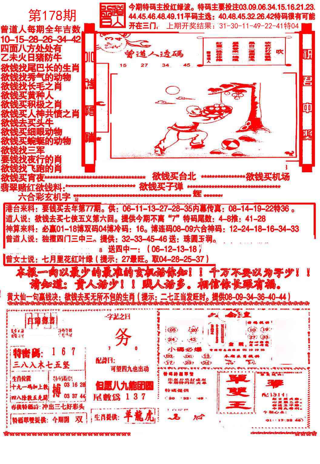 178期大刀彩霸王A[图]