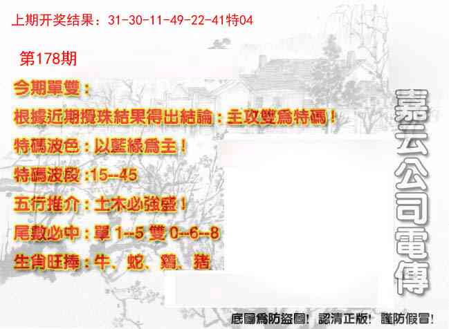 178期嘉云公司电传[图]