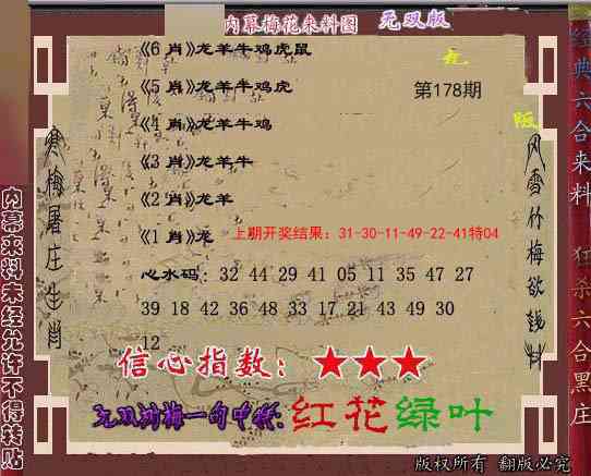 178期独家梅花来料[图]