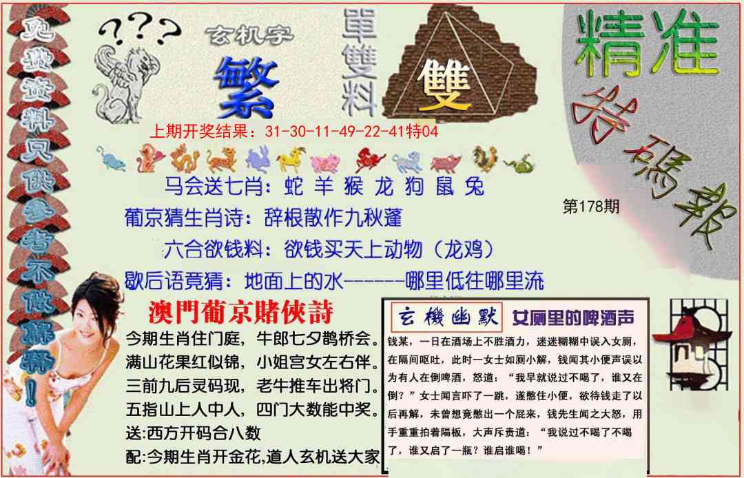 178期精准<特碼報>[图]