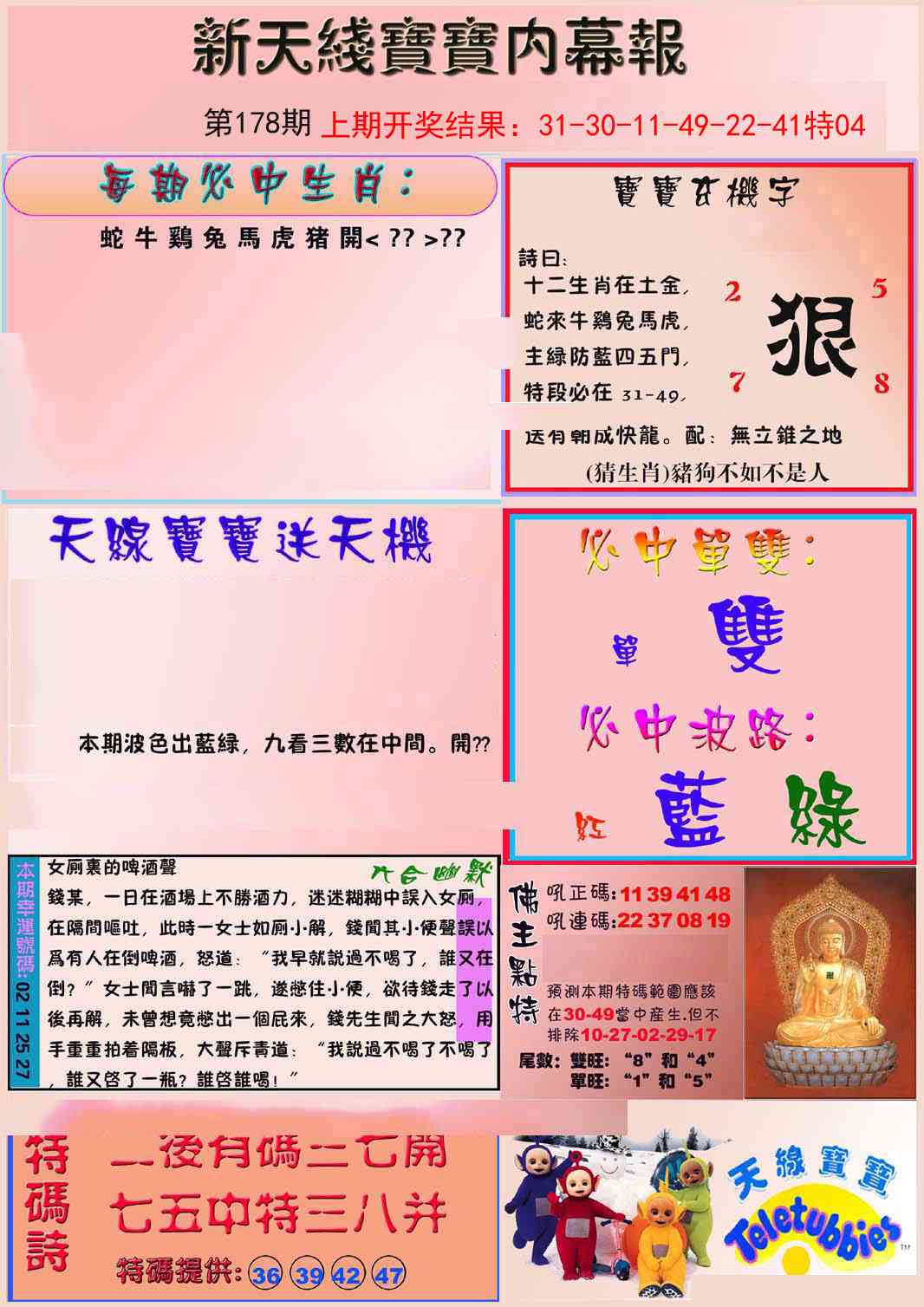 178期新天线宝宝(彩)[图]