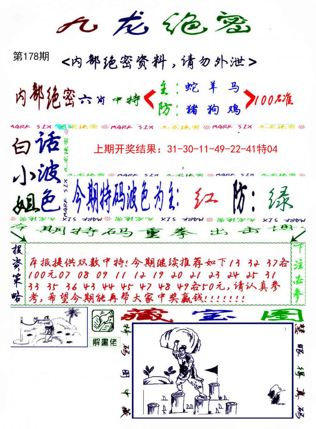 178期九龙密报[图]