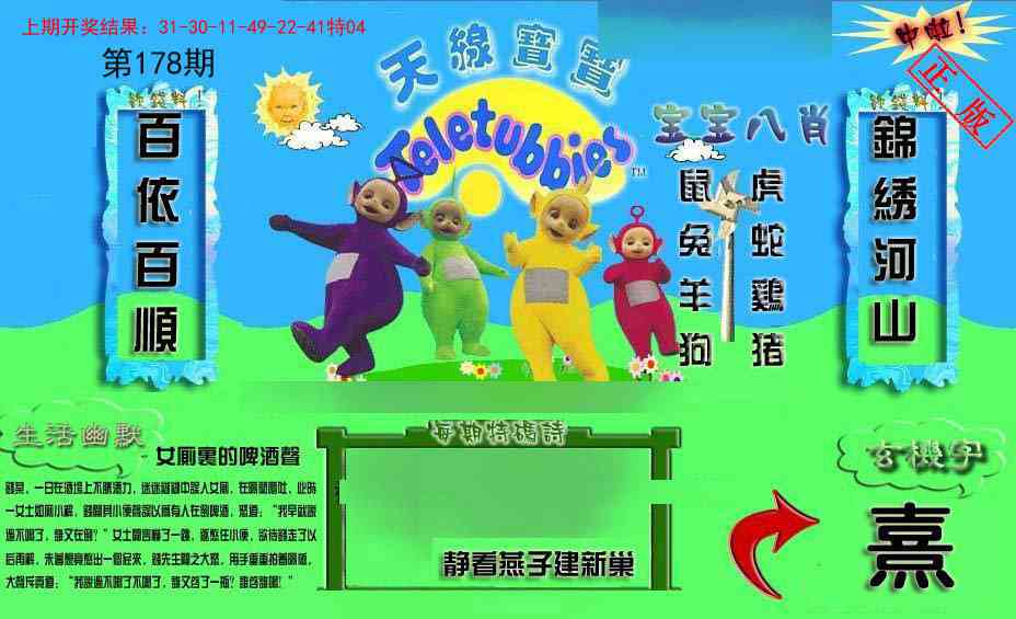 178期新天线宝宝(2006一版)[图]