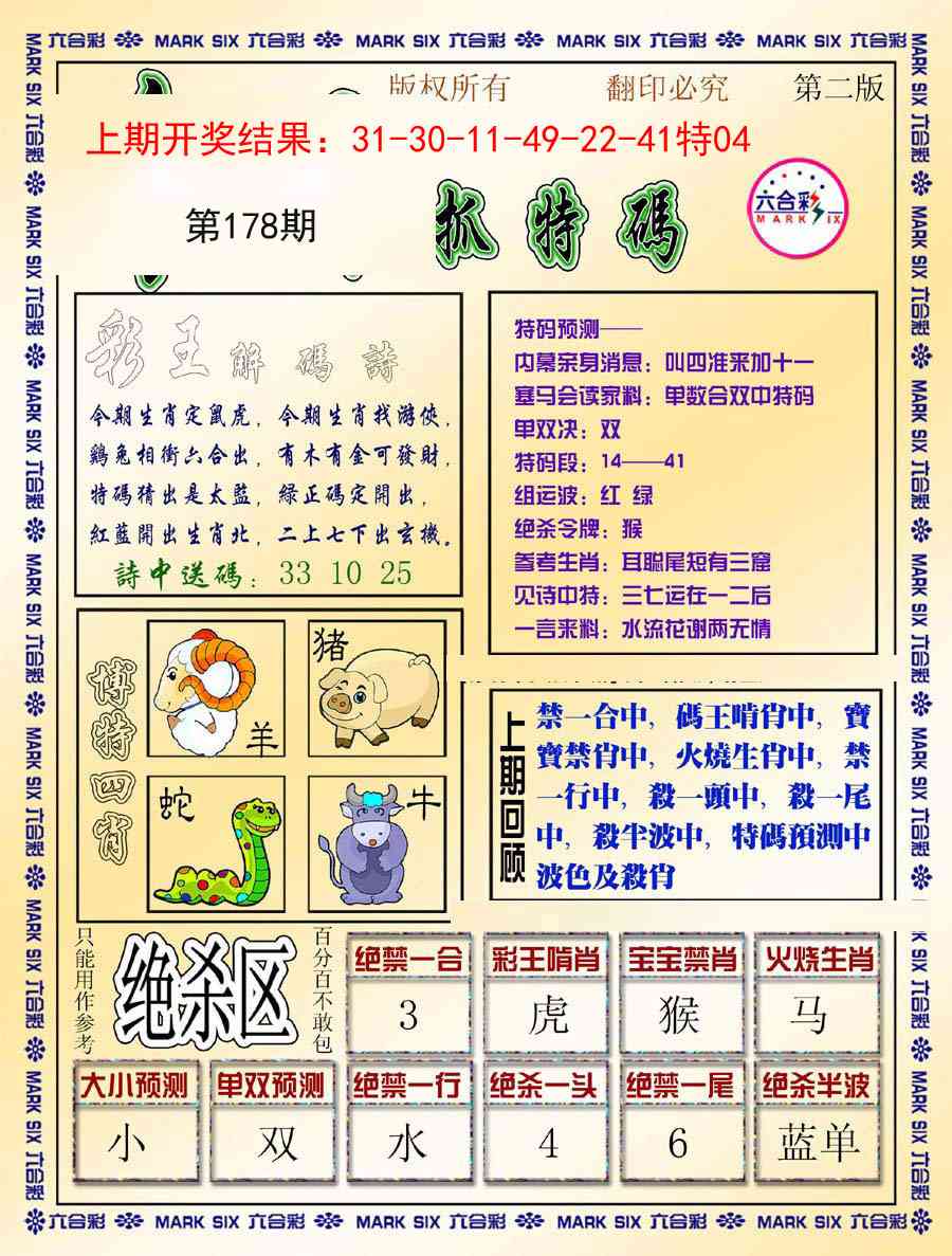 178期今日抓特码-B[图]