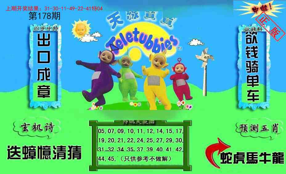 178期新天线宝宝(2006二版)[图]