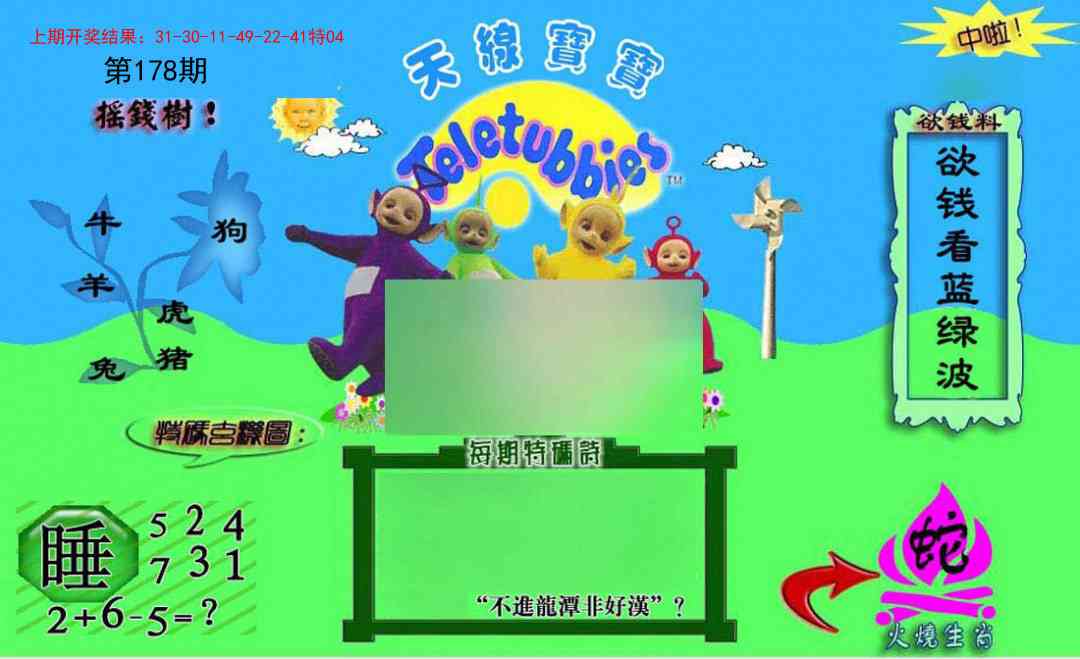 178期正版天线宝宝C[图]