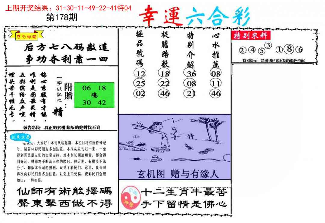 178期幸运六合彩[图]