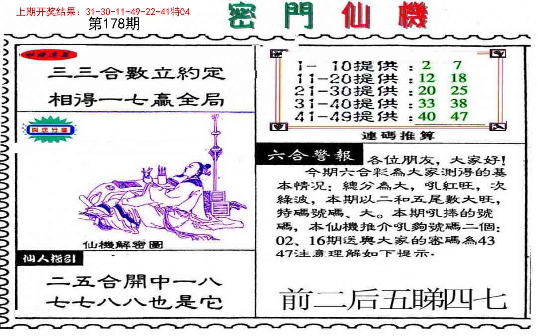 178期新密门仙机[图]