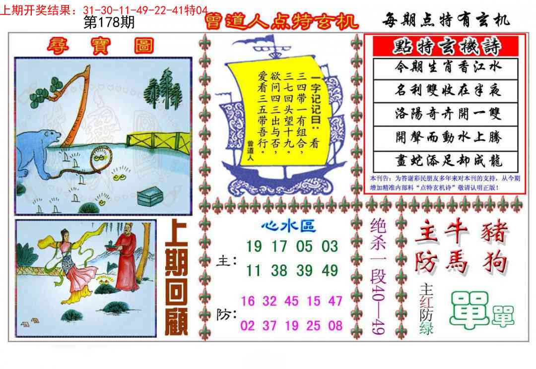 178期曾道人点特玄机[图]