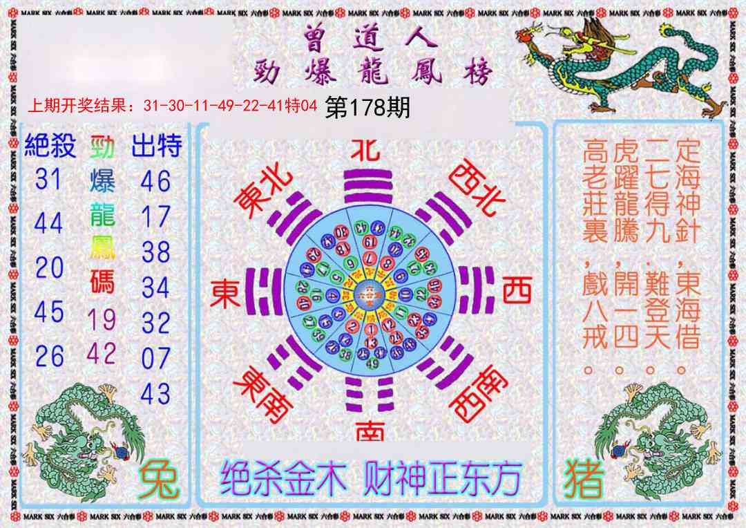 178期曾道人劲爆龙凤榜[图]