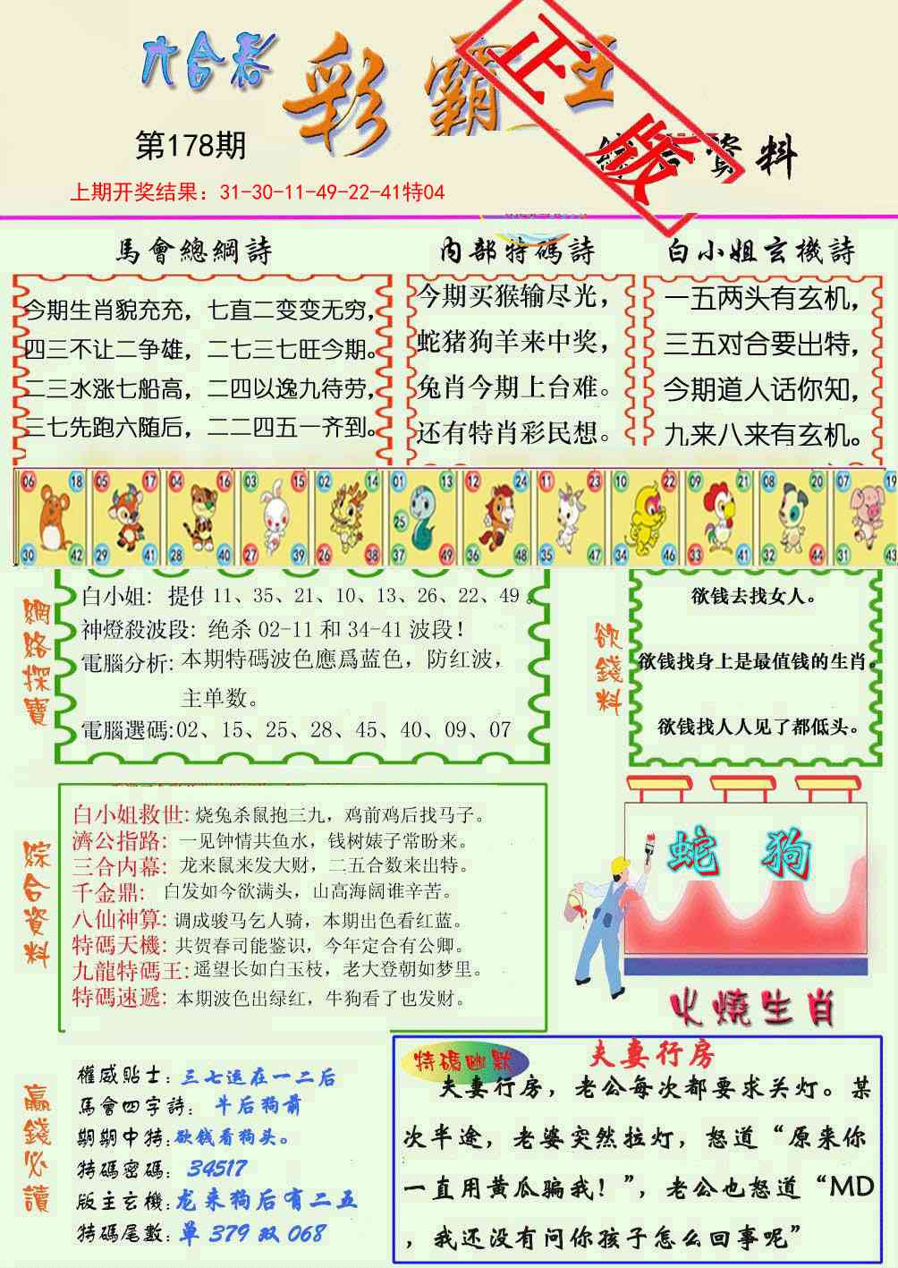 178期精装彩霸王[图]