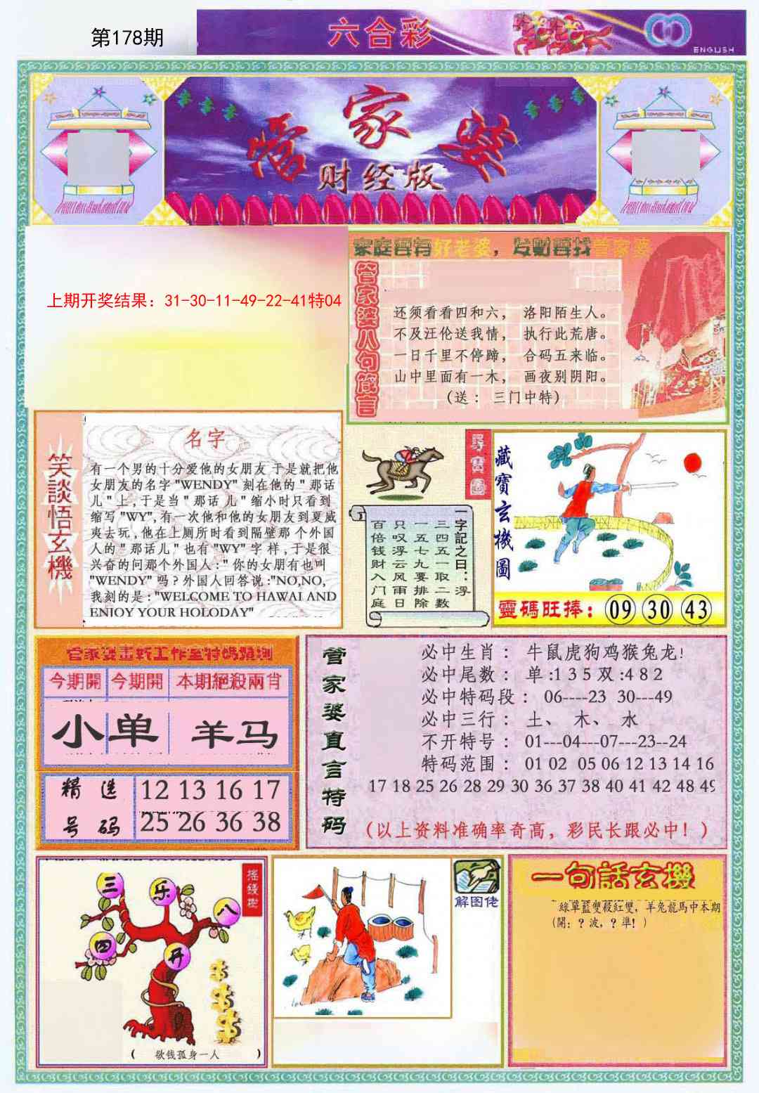 178期管家婆财经版[图]