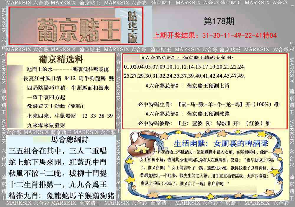 178期葡京赌王（正版）[图]