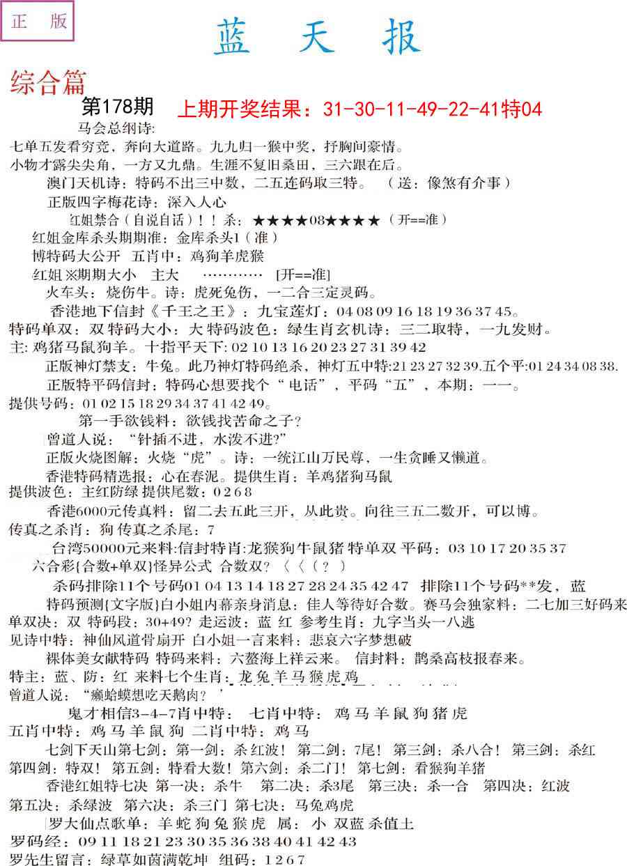 178期蓝天报A[图]