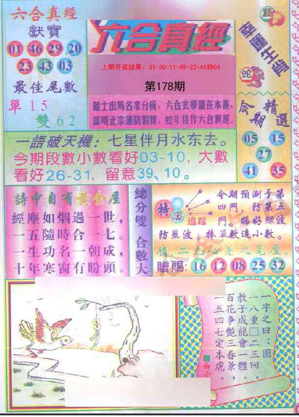 178期六合真经[图]
