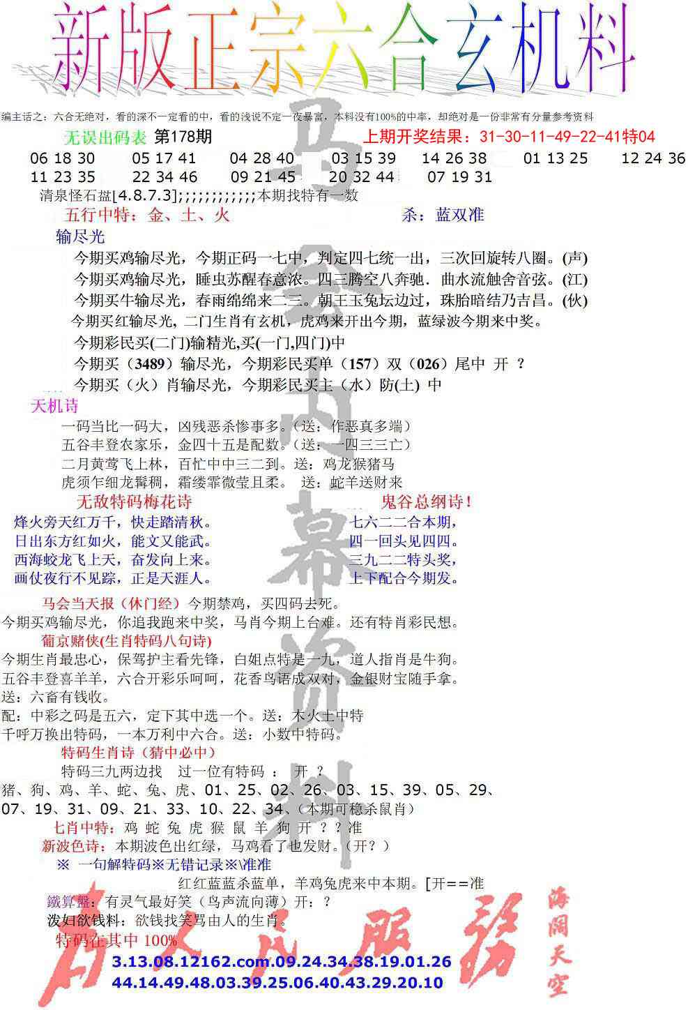 178期正宗六合玄机料[图]