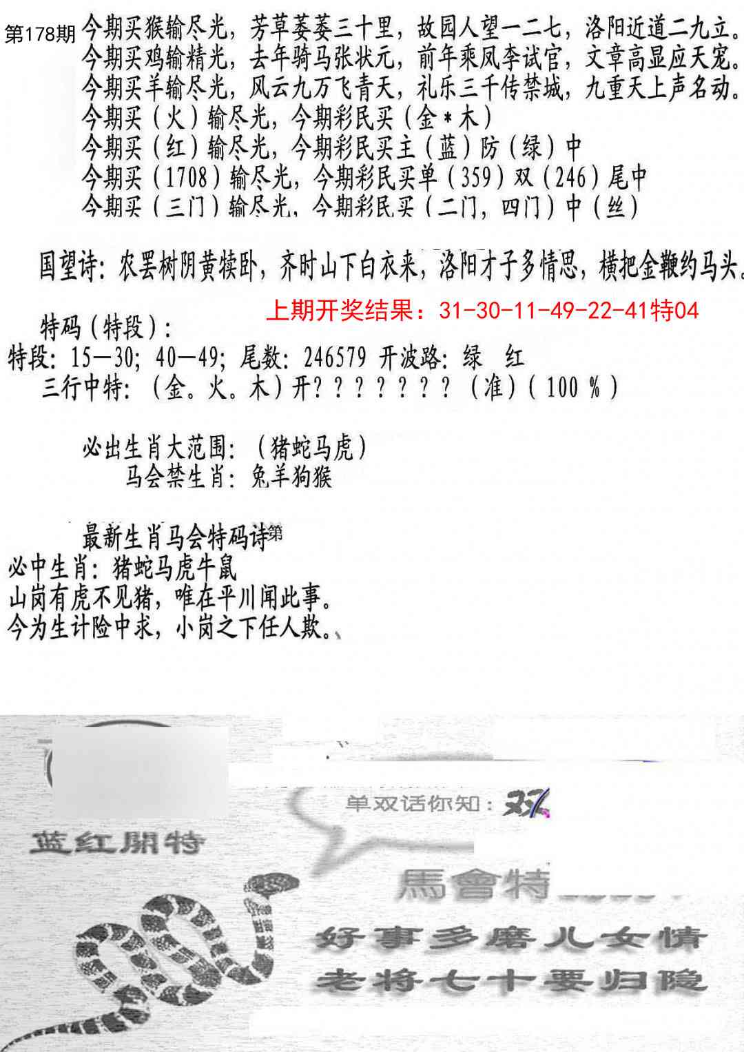 178期蛇报B[图]