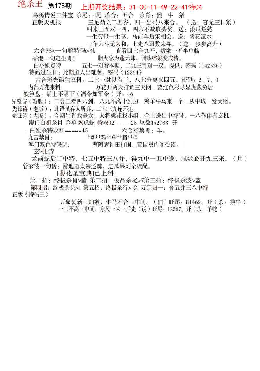 178期蓝天报B[图]