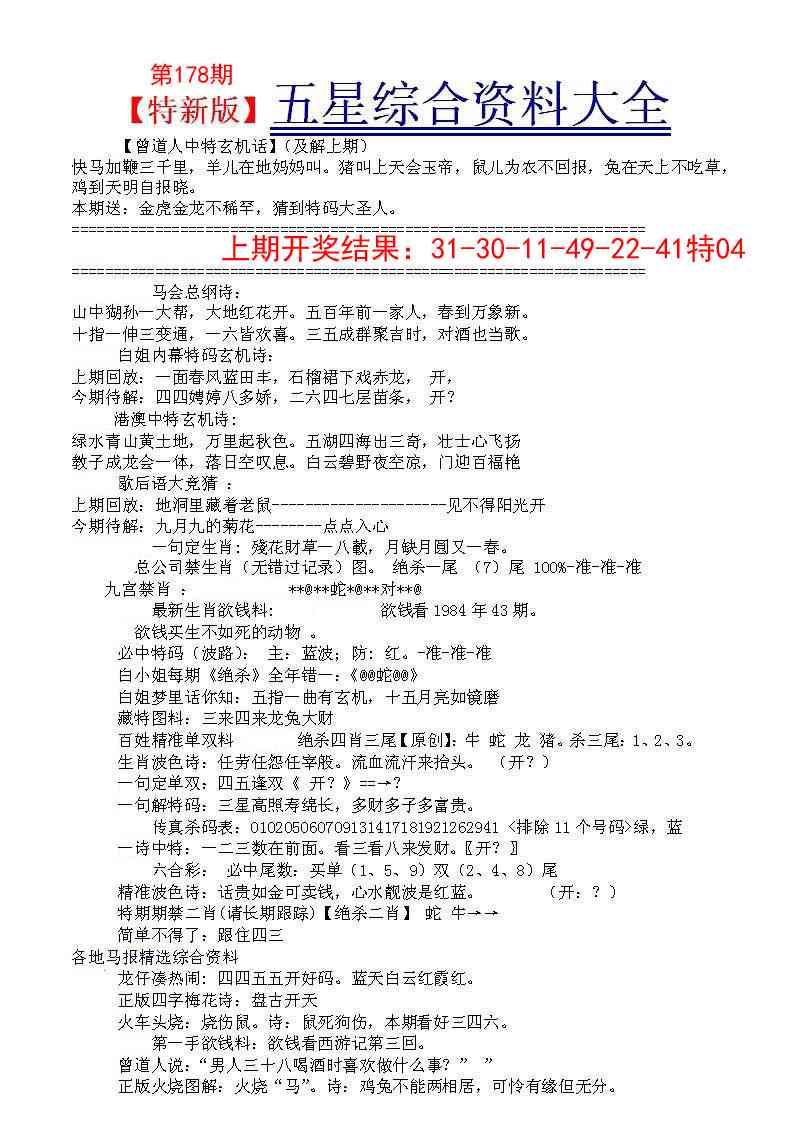 178期五星报A[图]