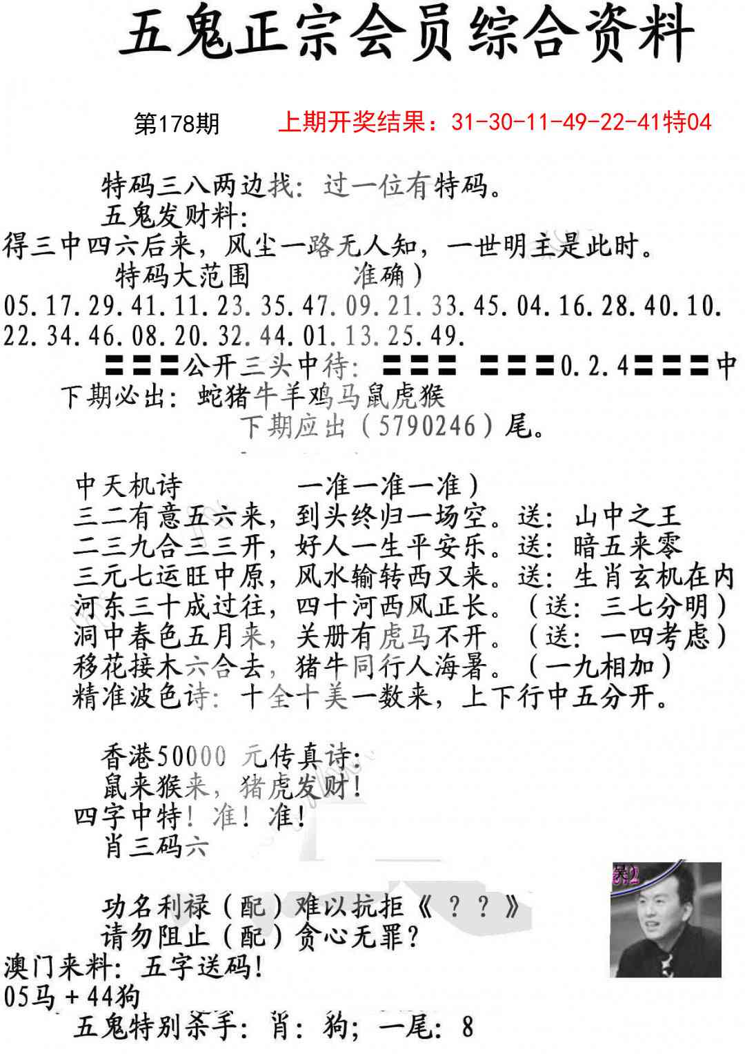 178期蛇报A[图]