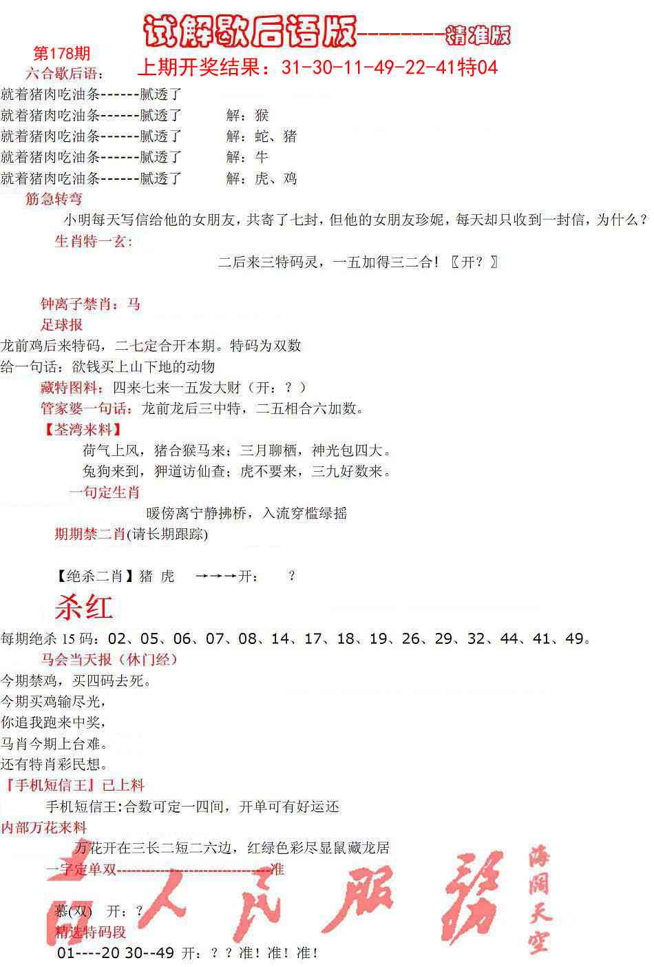 178期六合一点红B[图]