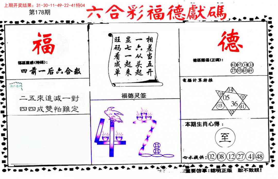 178期德福献码(信封)[图]