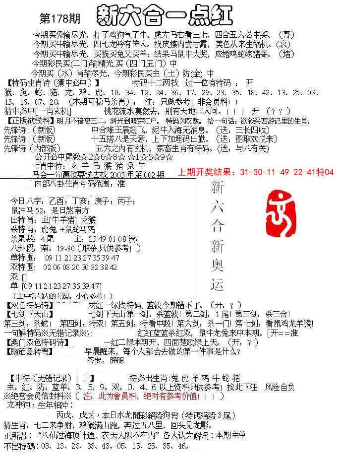 178期六合一点红A[图]
